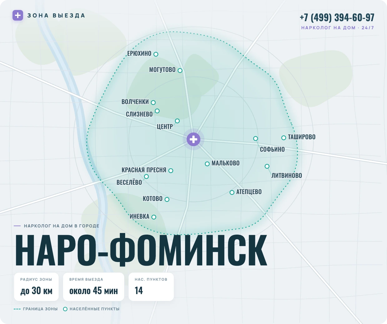 Зона выезда нарколога на дом в Наро-Фоминске — радиус 30 км, круглосуточно